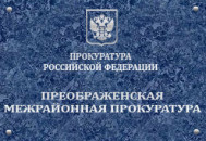 Московская прокуратура проводит дополнительный прием населения