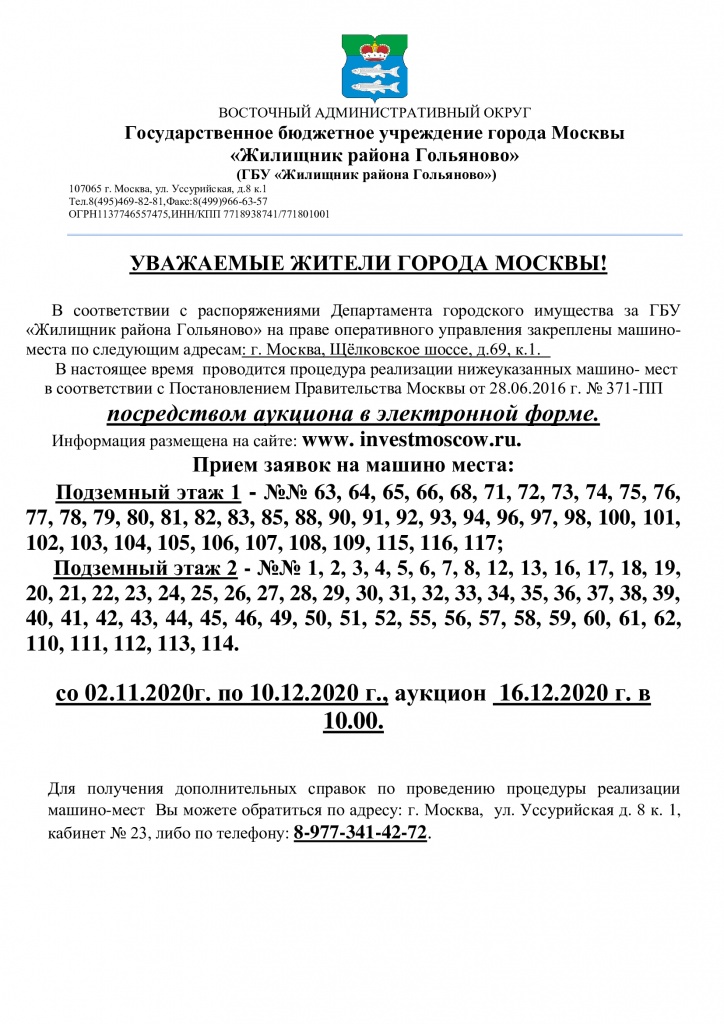 Информация-для-жителей69-1.jpg