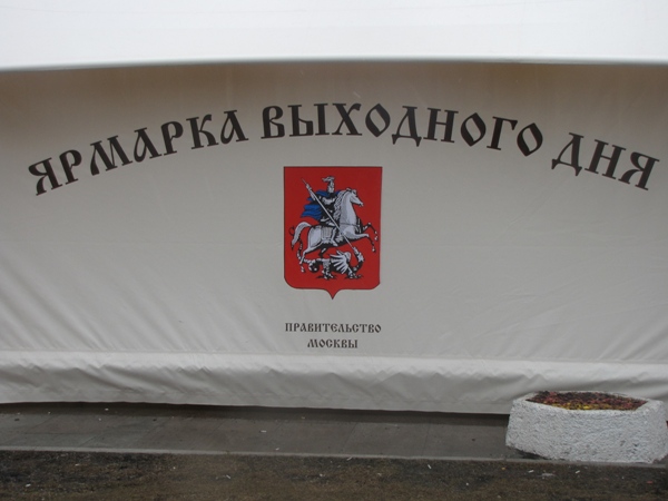 Ярмарка выходного дня 2016. Фото: Влада Щитова