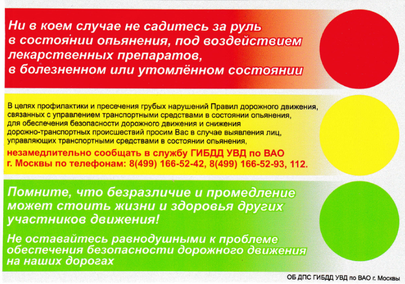 Памятка ГИБДД