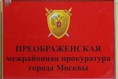 Надзор за исполнением законов