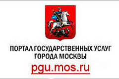 Портал городских услуг города Москвы
