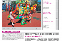Газета "Гольяново" №6 за 2014 год