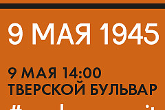 Москва 9 мая: мероприятия и праздничные программы к Дню Победы