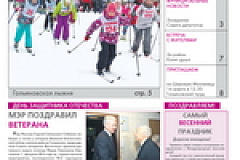 Газета "Гольяново" №1 за 2013 год