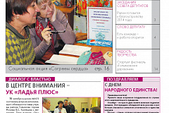 Газета "Гольяново" №9 за 2013 год