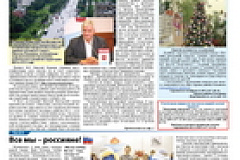 Газета "Гольяново" №11 за 2012 год