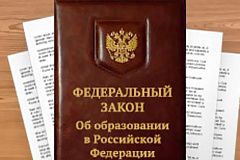 Надзор за исполнением закона «Об образовании»