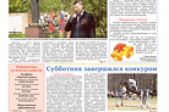 Газета "Гольяново" №5 за 2011 год