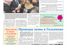 Газета "Гольяново" №3 за 2011 год