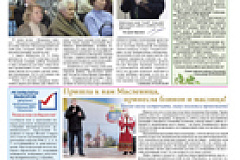 Газета "Гольяново" №3 за 2012 год