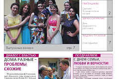 Газета "Гольяново" №5 за 2013 год