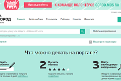 Новый раздел появится на портале "Наш город"