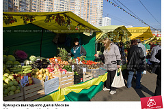 Результаты проверок деятельности ярмарок выходного дня 