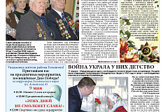 Газета "Гольяново" №4 за 2012 год