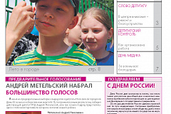Газета "Гольяново" №5 за 2014 год