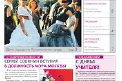 Газета "Гольяново" №8 за 2013 год