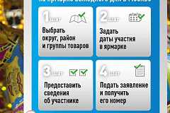 О проведении пилотного проекта по предоставлению места для продажи товаров на ярмарке выходного дня в электронном виде» на Портале государственных и муниципальных услуг