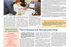 Газета "Гольяново" №6 за 2011 год