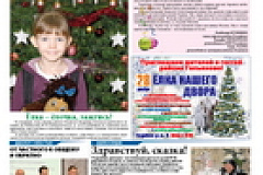 Газета "Гольяново" №12 за 2012 год