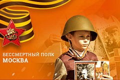 "Бессмертный полк-Москва": расскажи о своем герое!"