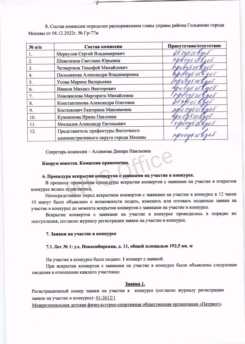 протокол №1 от13.01.2023