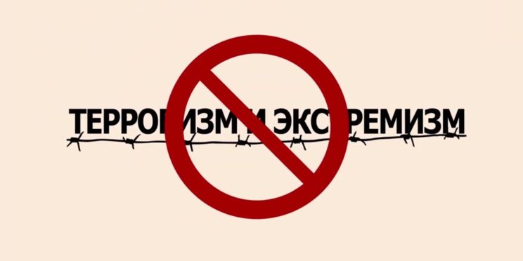 Сборник информационных материалов о деятельности организаций, признанных на территории Российской Федерации террористическими