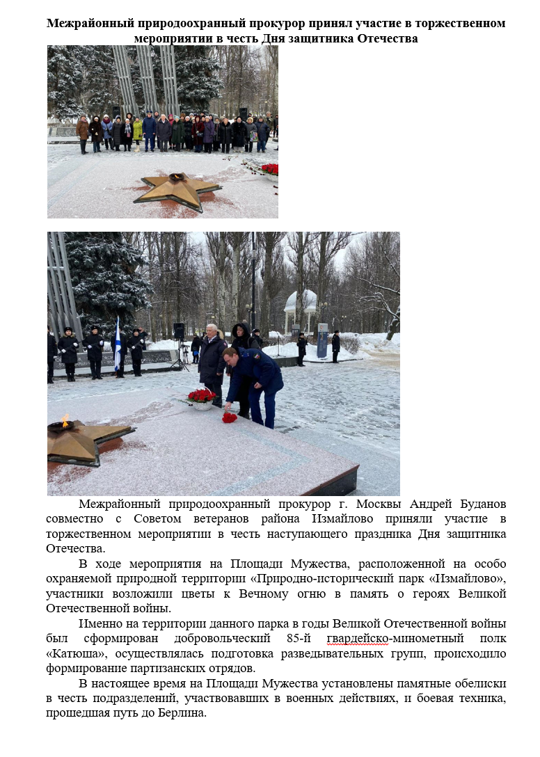Межрайонный природоохранный прокурор принял участие в торжественном мероприятии в честь Дня защитника Отечества