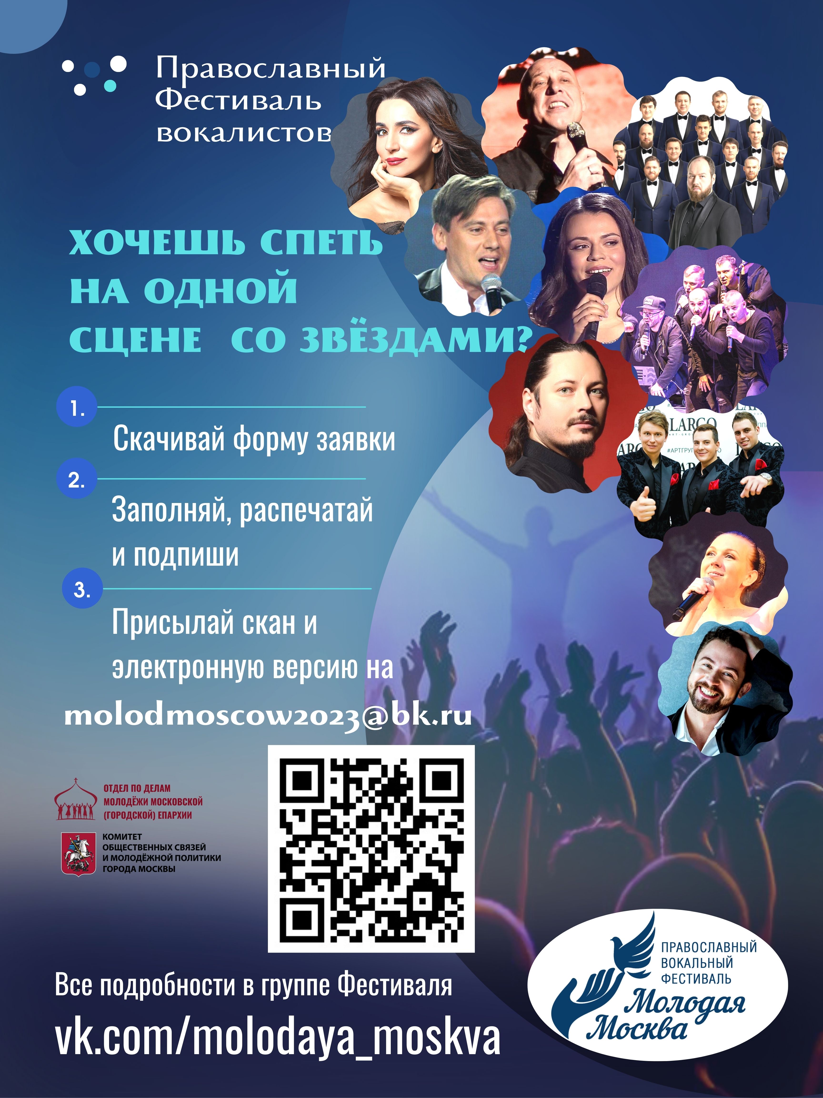 Православный Фестиваль вокалистов