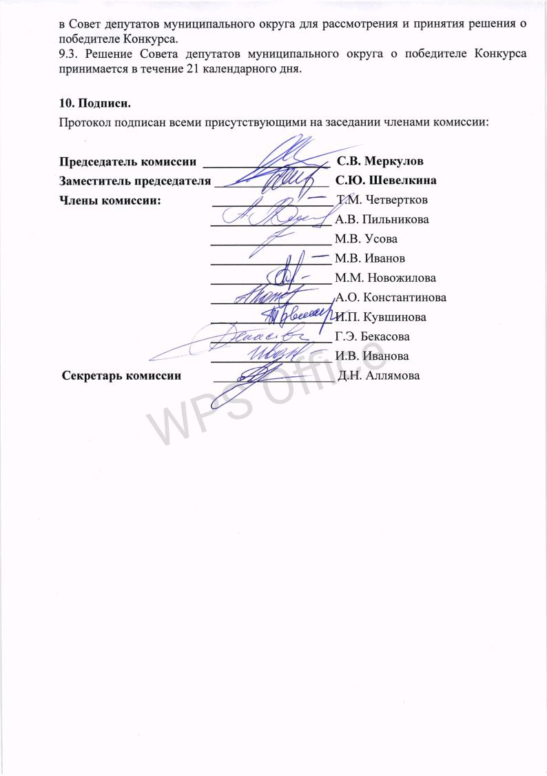 протокол №2