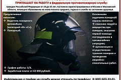 Управление по ВАО Главного управления МЧС России по г. Москве ПРИГЛАШАЕТ НА РАБОТУ 
