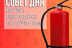 До сих пор не знаешь, как пользоваться огнетушителем?