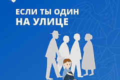 Безопасность ребенка – твоя ответственность