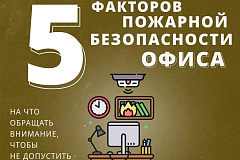 Безопасность – залог успешной работы