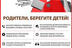 Уважаемые родители! Ваша бдительность – залог безопасности детей
