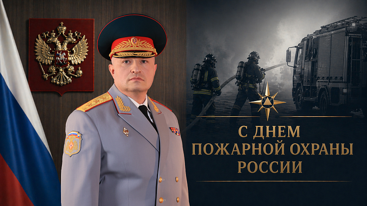 Сегодня мы отмечаем День пожарной охраны - праздник тех, кто первыми входит в дым и пламя, кто не знает «чужой беды». 