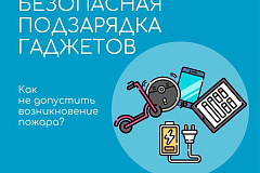 А вы пользуетесь гаджетами безопасно?