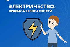 Безопасное использование электроприборов
