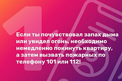 Если случился пожар, а ребёнок дома один? Что самое главное? 