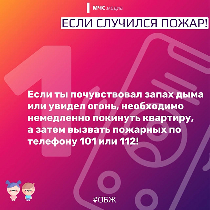 Если случился пожар, а ребёнок дома один? Что самое главное? 