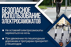 Электросамокаты - удобное средство передвижения или опасность для жизни?