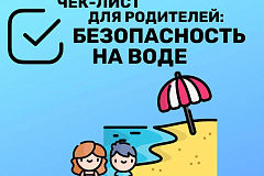 Безопасность на воде: берегите себя и близких!