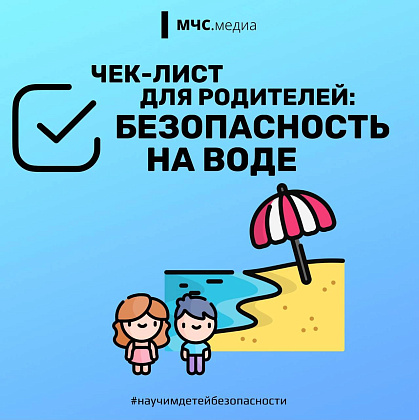 Безопасность на воде: берегите себя и близких!