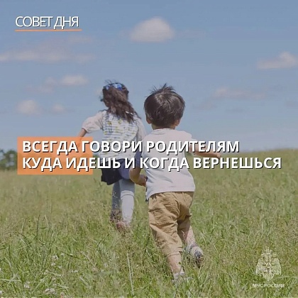 Безопасность ребенка – твоя ответственность!