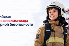 С 1 октября 2026 года стартует масштабный дистанционный проект, который поможет детям и взрослым не только проверить свои знания, но и детально разобраться в правилах безопасного поведения. 