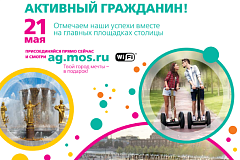 "Активный гражданин" проведёт масштабный праздник в честь двухлетия проекта 