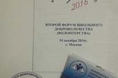 Гимназия №1516 приняла участие во Втором форуме школьного добровольчества