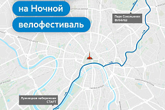 В Москве открыта регистрация на Ночной велофестиваль