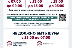 «Тихий час» — это не формальность, а реальная забота о комфорте и добрососедстве.