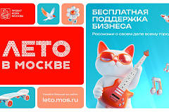 Спецпроект «Время возможностей»: как бизнесу получить максимум от летнего сезона в Москве